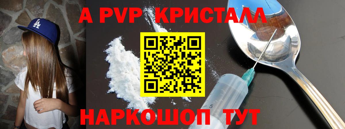 A PVP Соль  А ПВП СК КРИС  Вятские Поляны  Alpha-PVP СК  Вход с VPN 