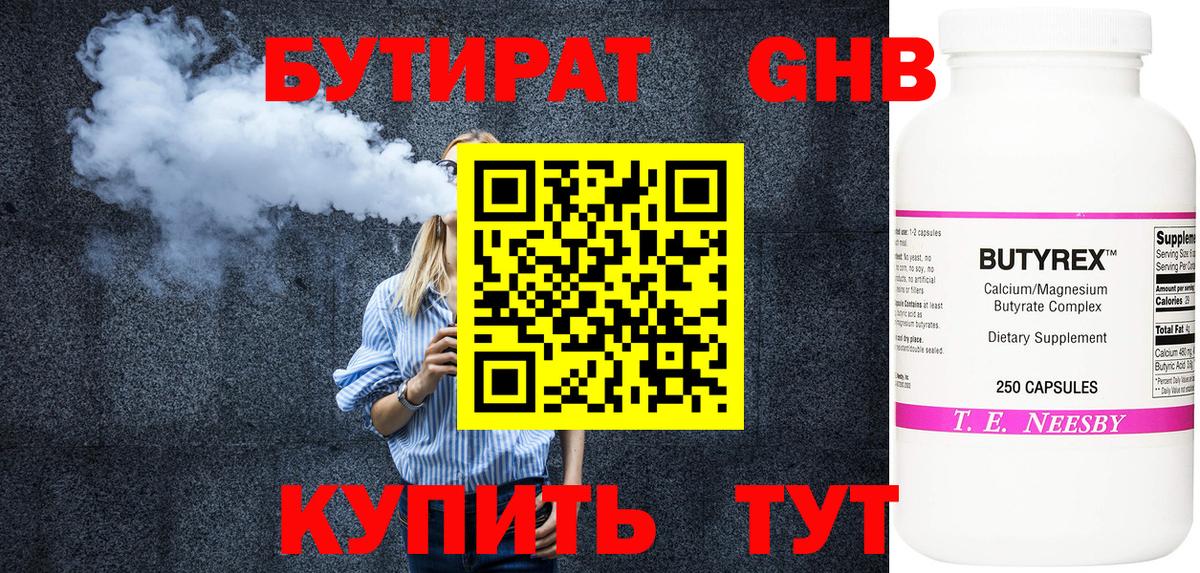 Вятские Поляны  Бутират  Вход с VPN  БУТИРАТ 99% 