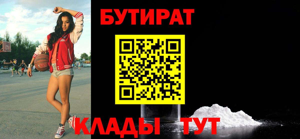 БУТИРАТ BDO Вятские Поляны