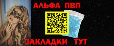 альфа пвп Ярцево