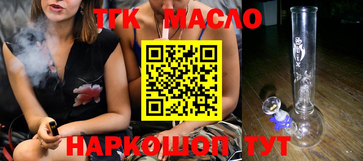 ТГК жижа  Вход с VPN  Вятские Поляны 